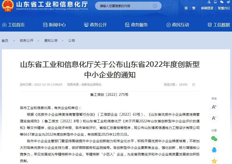 山东大发官网快三计划有限公司被评为山东省创新型中小企业